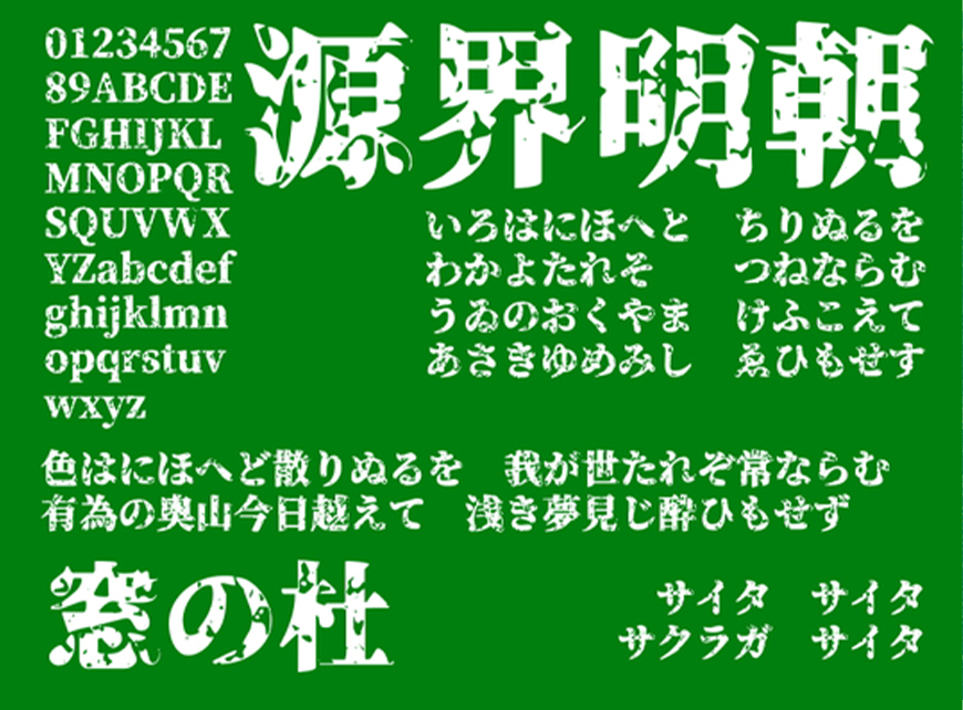 免费字体下载!一款特殊效果气质独特的字体—源界明朝体